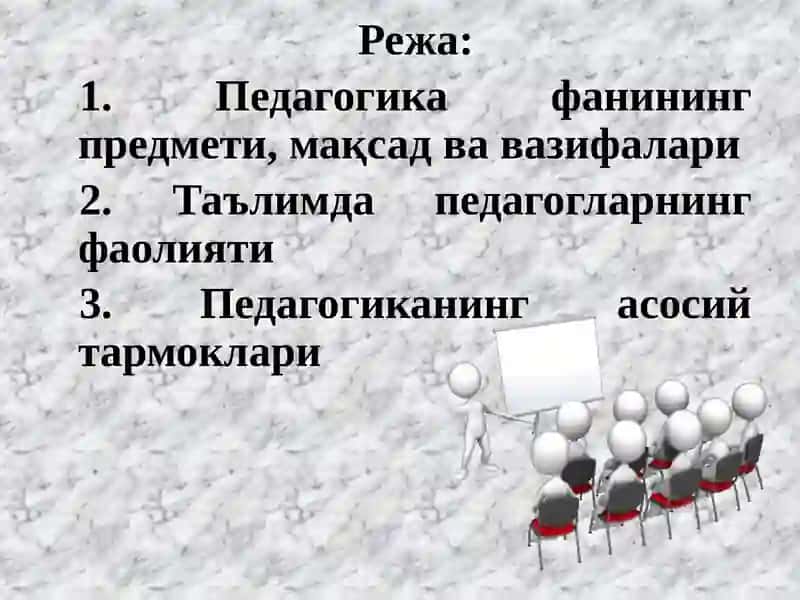 Мавзу: Педагогикафанинг предмети, мақсад ва вазифалари 2