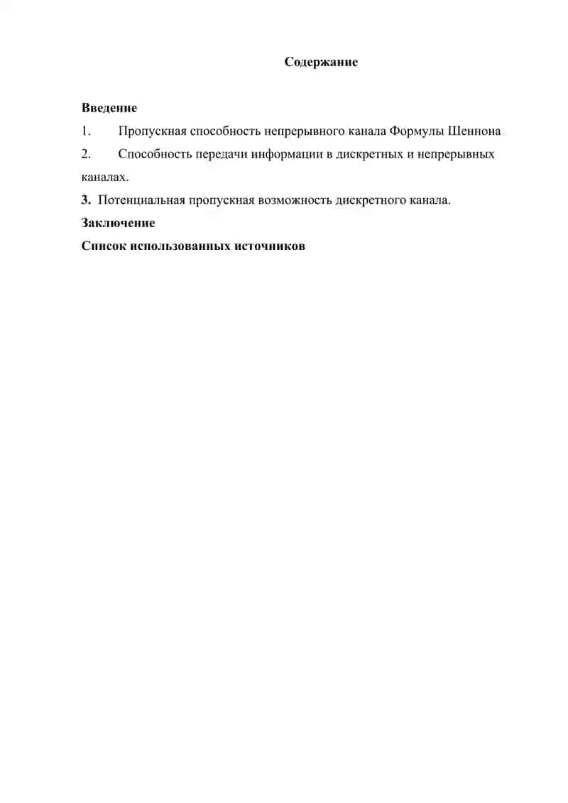 Роль теоремы Шеннона в проектировании телекоммуникационных каналов связи 2
