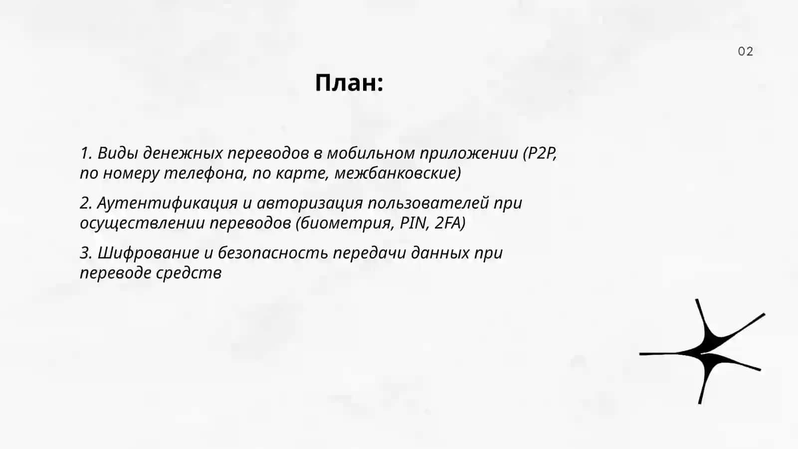 Осуществление денежных переводов в мобильном приложении 2