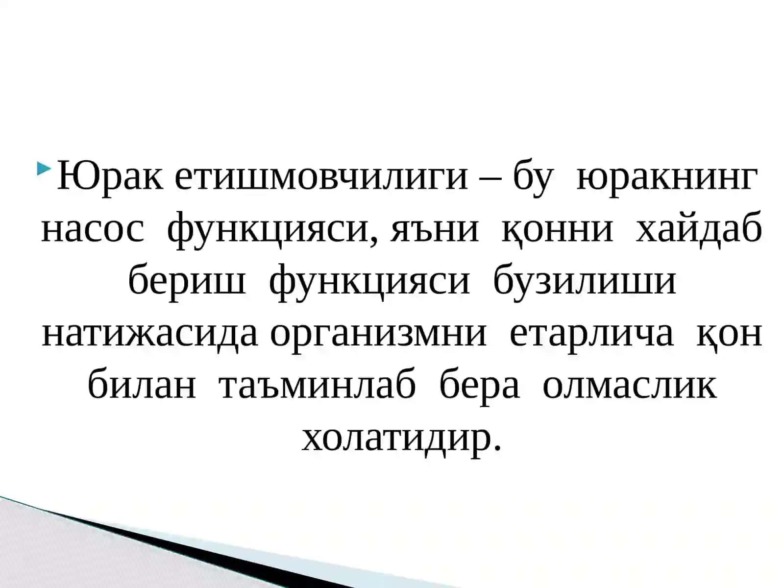 Юрак етишмовчилиги патофизиологияси 2