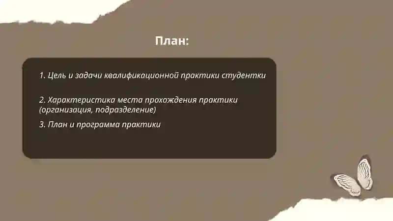 Отчёт по квалификационной практике студентки Жаннат Туранова 2