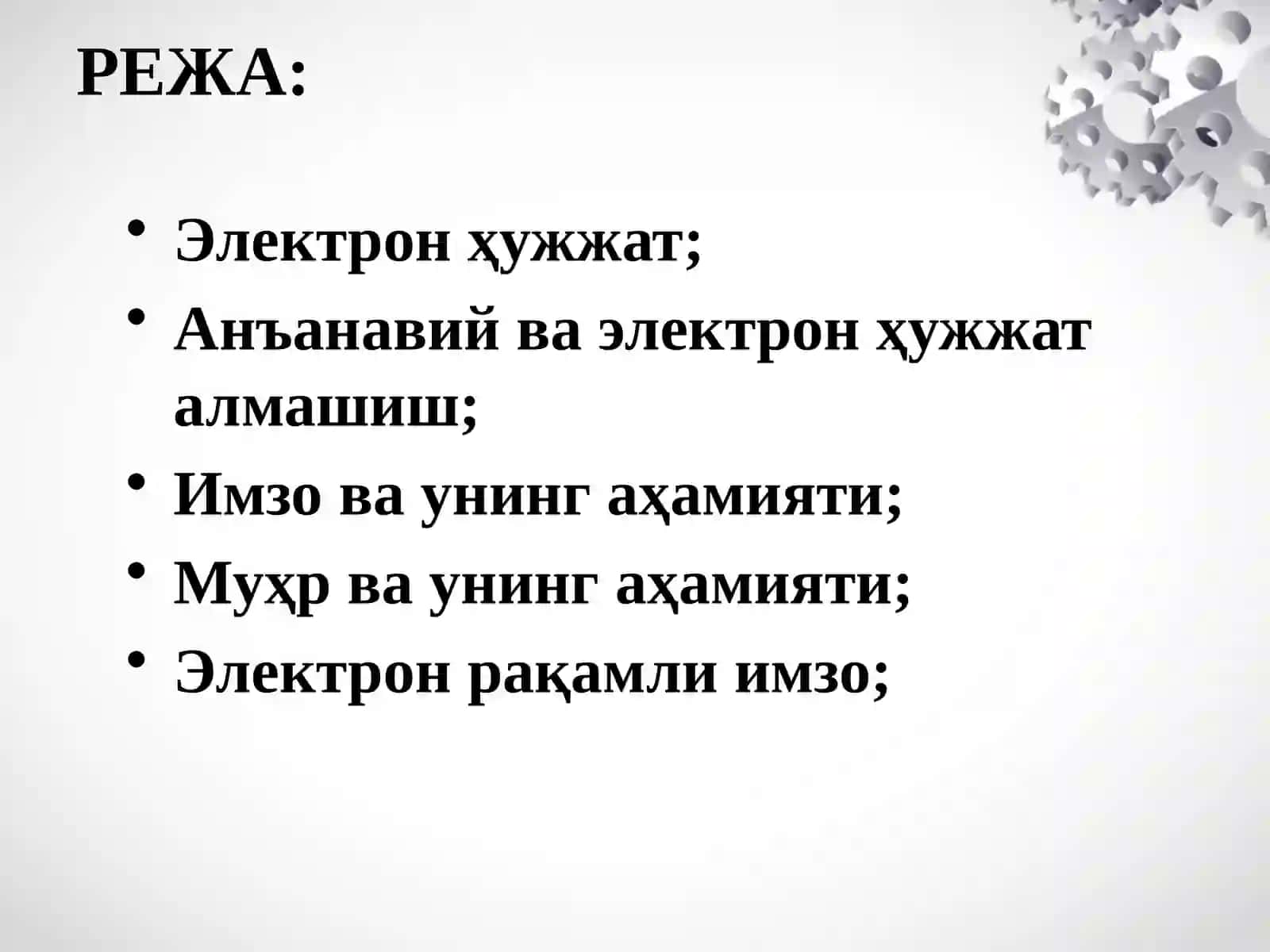 ЭЛЕКТРОН ҲУЖЖАТ ВА ЭЛЕКТРОН ҲУЖЖАТ АЛМАШИНУВИ 2