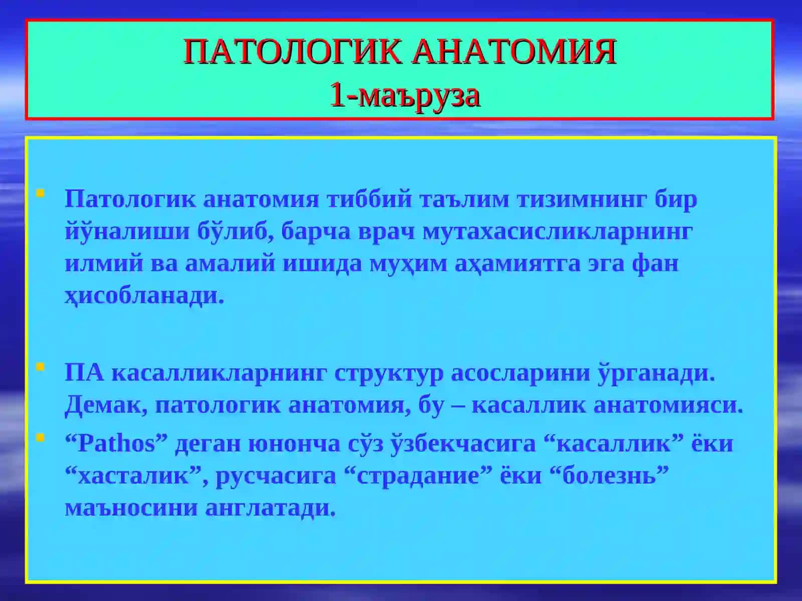 PATOLOGIYA (Patologik anatomiya. Seksion kurs) 2