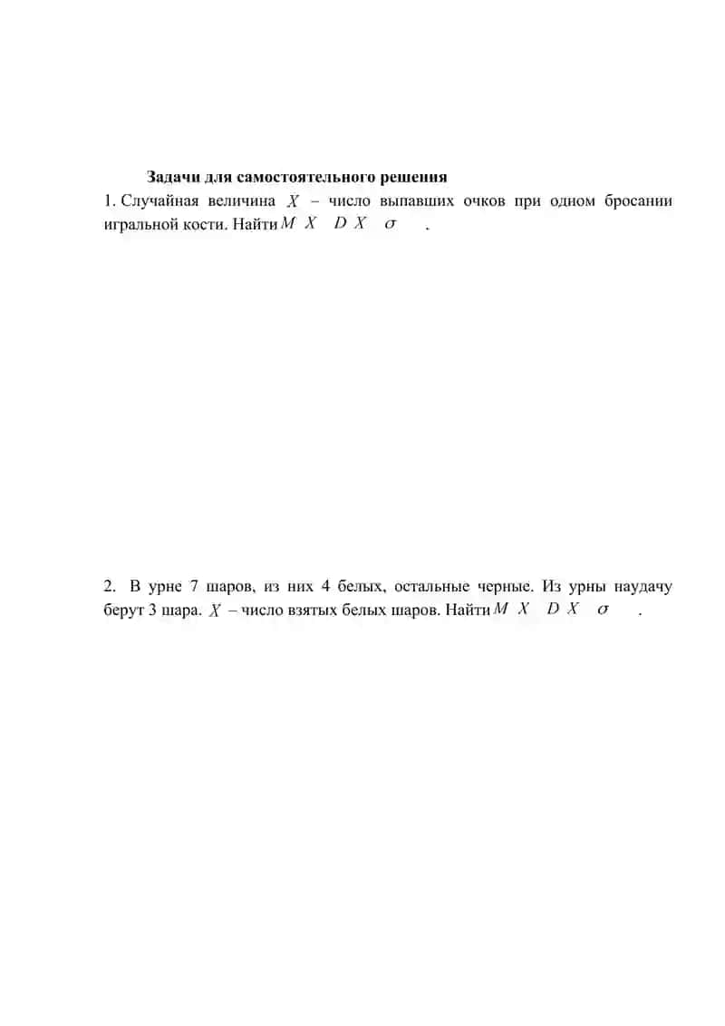 ЧИСЛОВЫЕ ХАРАКТЕРИСТИКИ СЛУЧАЙНЫХ ВЕЛИЧИН 2