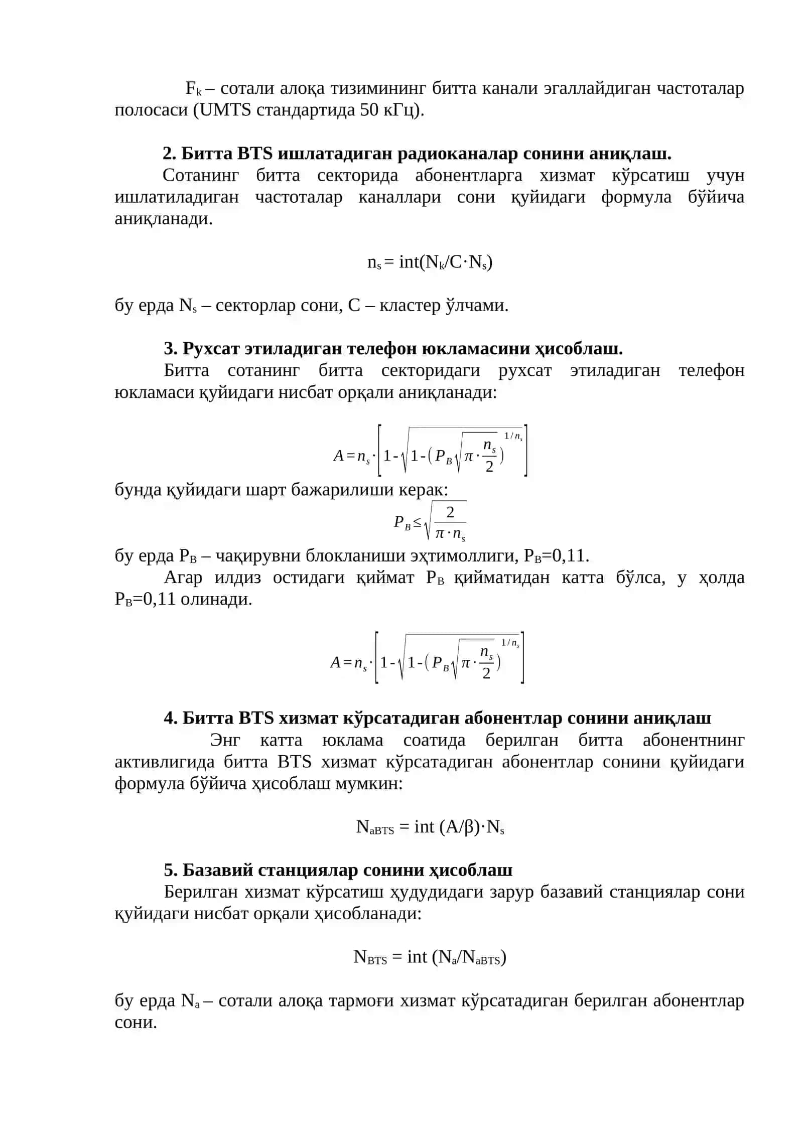 UMTS стандарти сотали алоқа тармоғи асосий параметрларини ҳисоблаш 2