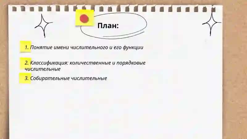 Имя числительное 2