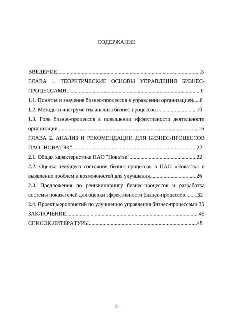 Технологии структурного анализа бизнес-процессов на примере "ПАО Новатэк" 2