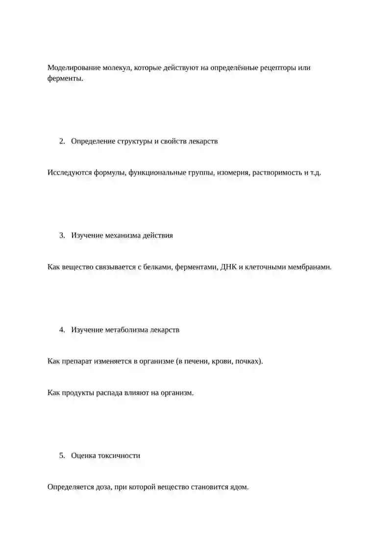 Роль медицинской химии в фармакологии 2