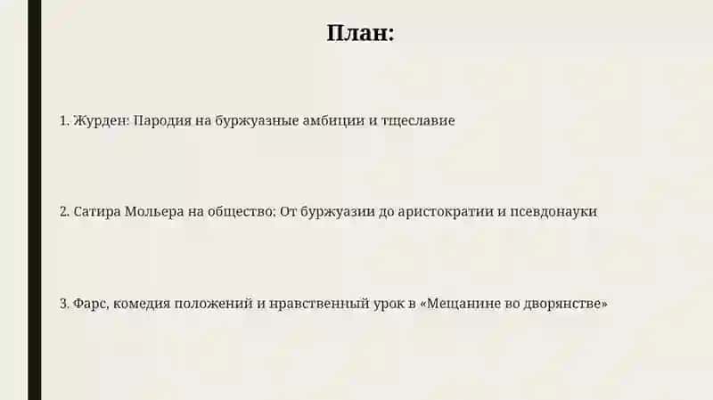 Мещанин во дворянстве 2