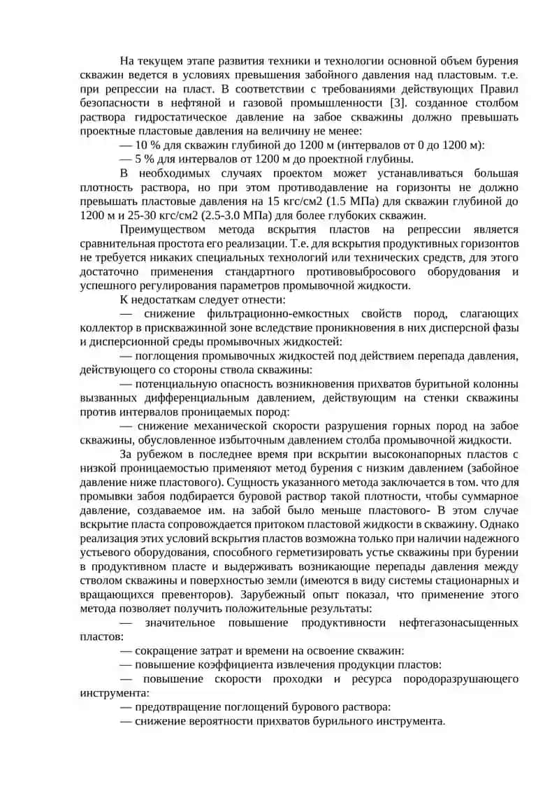 Гидростатическое давление столба бурового раствора 2