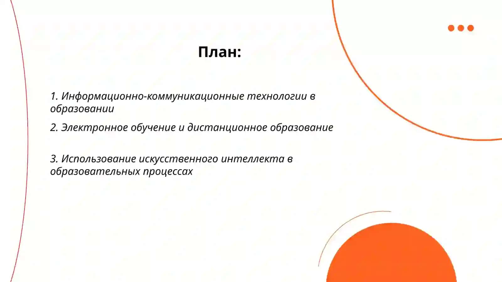 Инновационные процессы в образовании 2