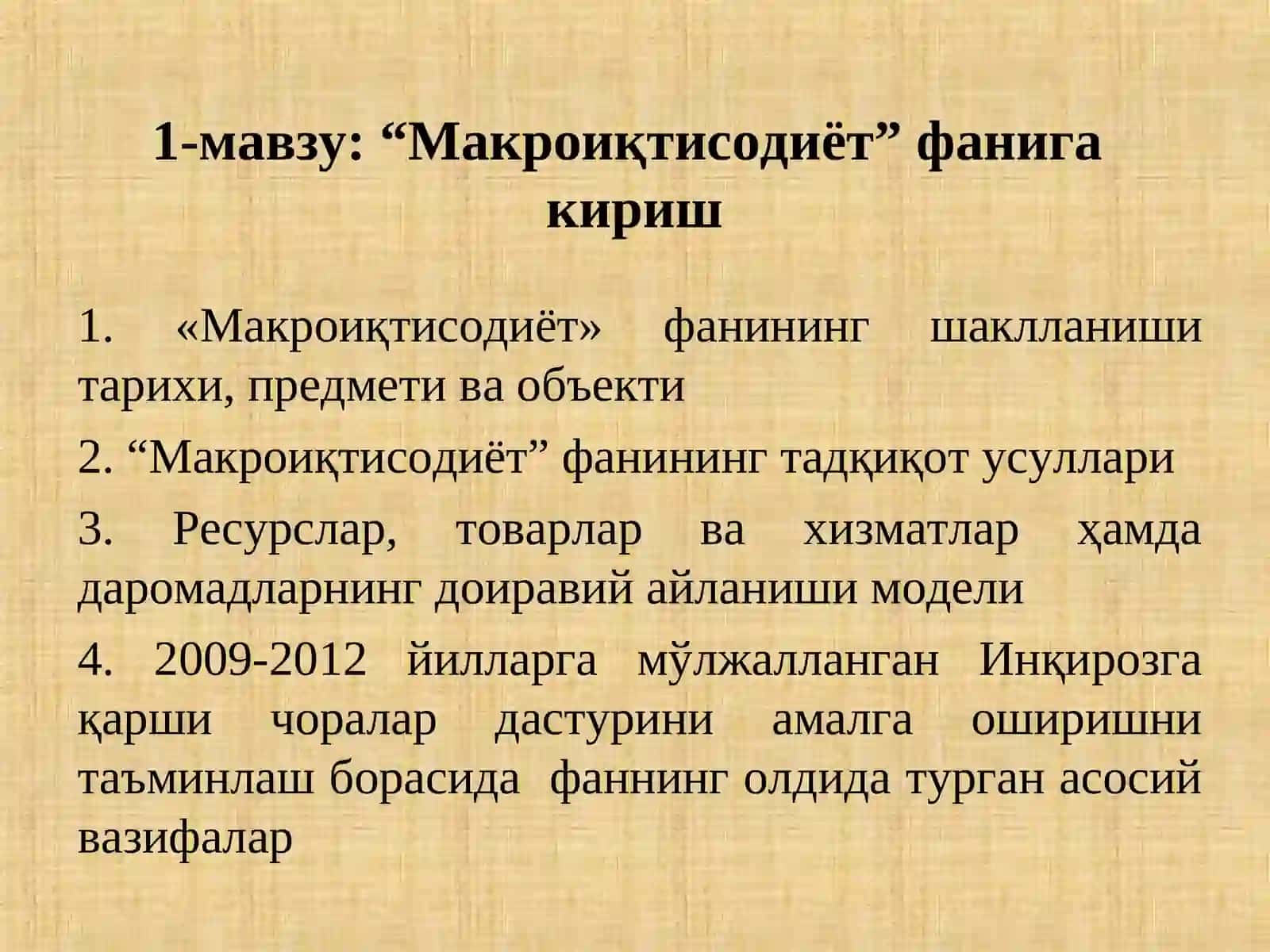 Макроиқтисодиёт 2