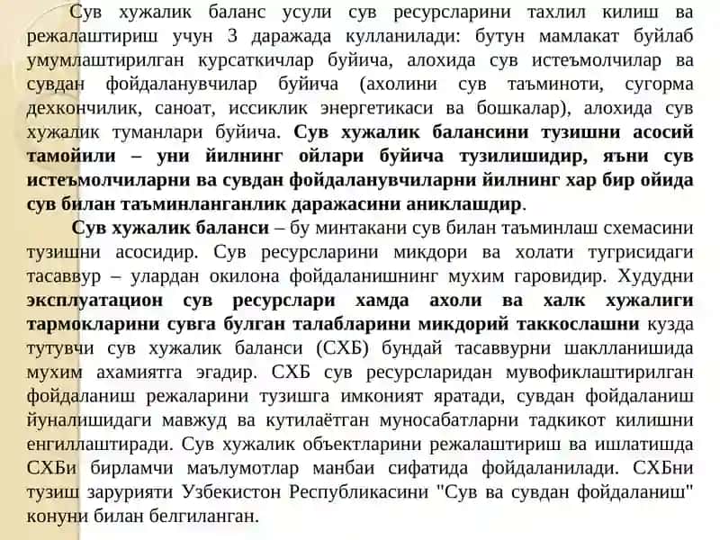 Сув хўжалик баланси (СХБ) 2