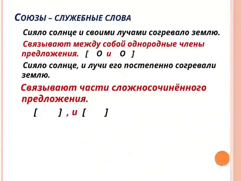 Союзы 2