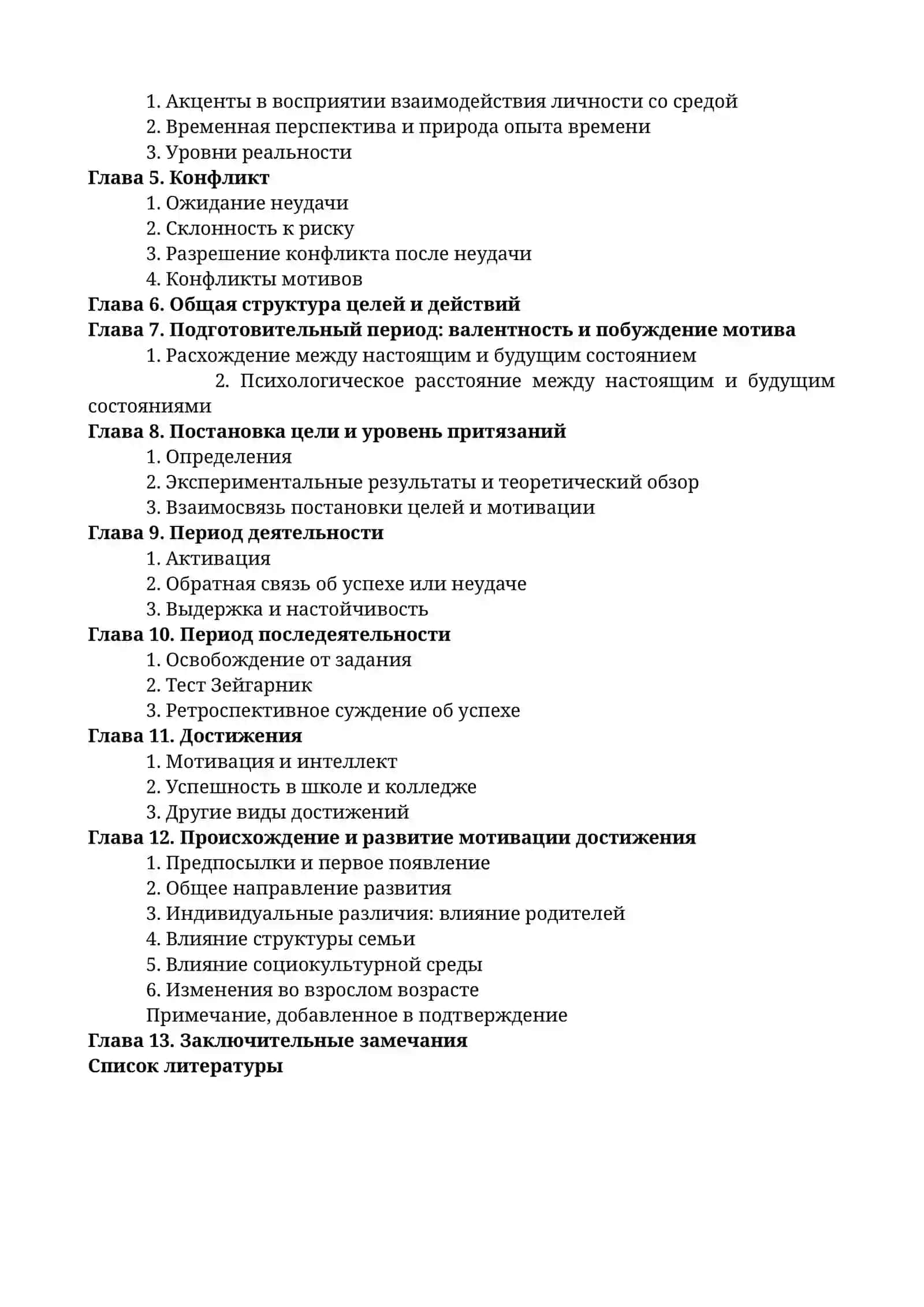 Психология мотивации достижения 2