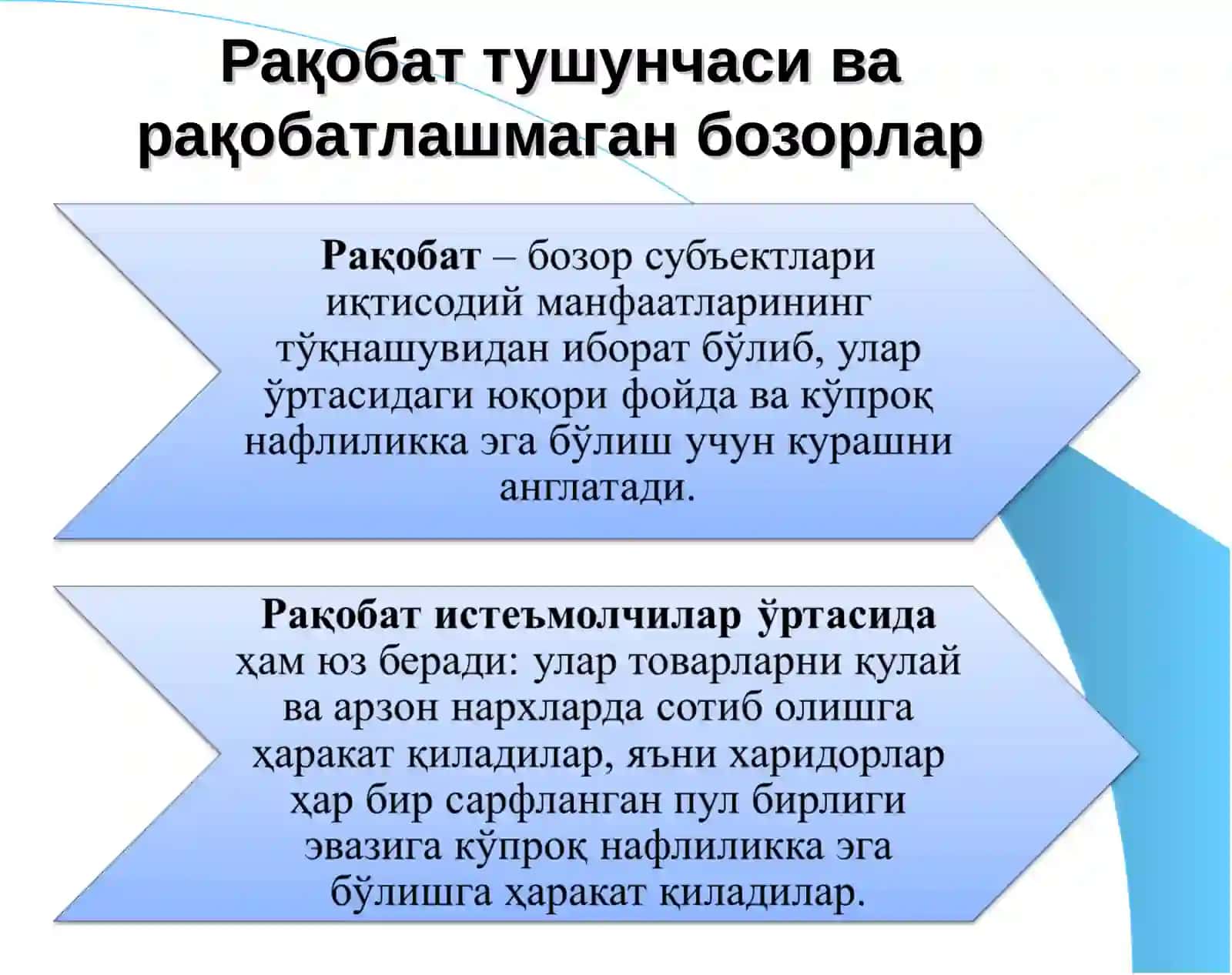 МОНОПОЛИЯ ВА МОНОПСОНИЯ. БОЗОР ҲОКИМИЯТИ ШАРОИТИДА НАРХ СТРАТЕГИЯЛАРИ 2