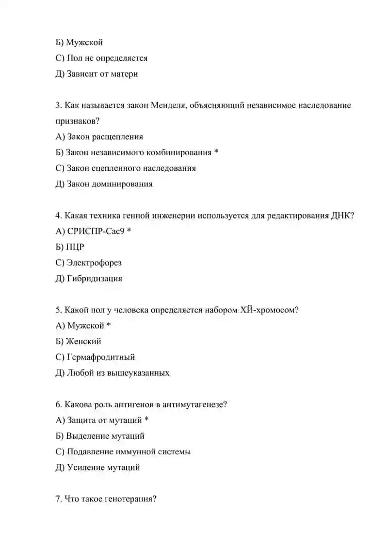 Медицинская биология и общая генетика 2