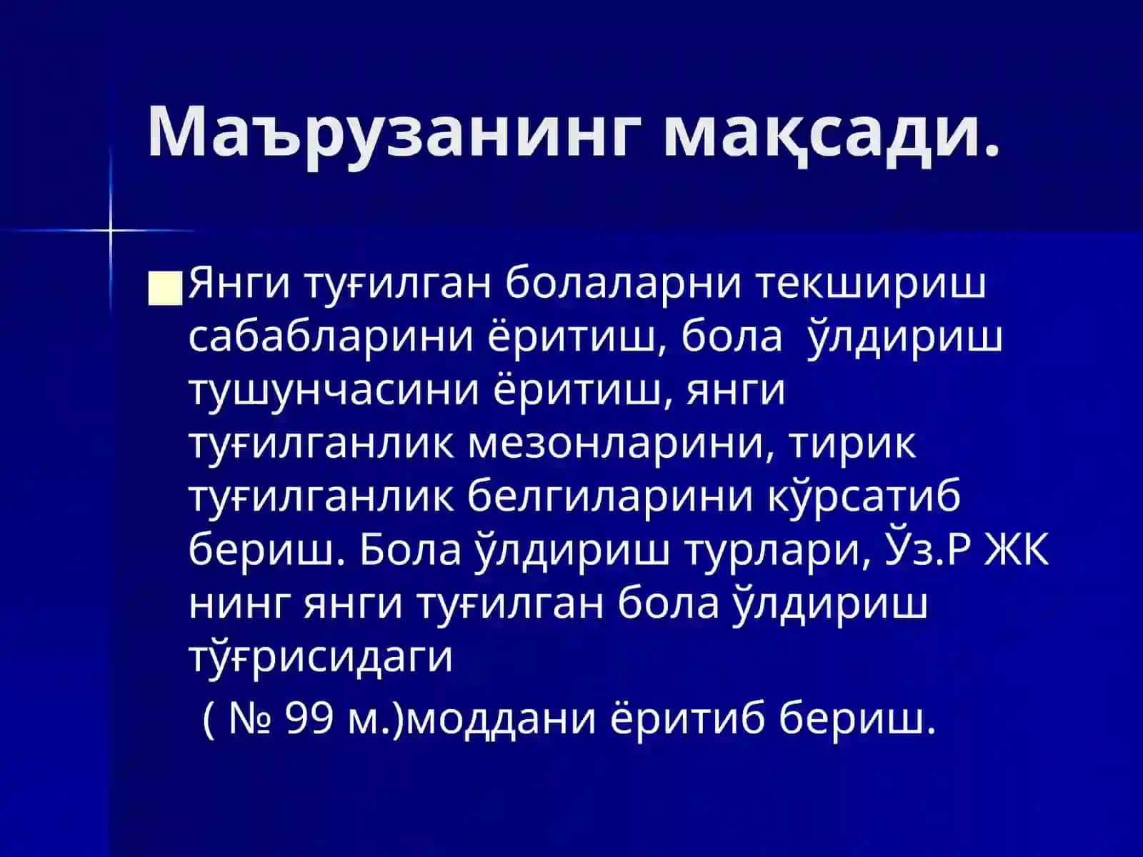 ЯНГИ ТУҒИЛГАН БОЛАЛАР МУРДАСИНИНГ СУД ТИББИЁТ ТЕКШИРИЛИШИ (БОЛА ЎЛДИРИШ) 2