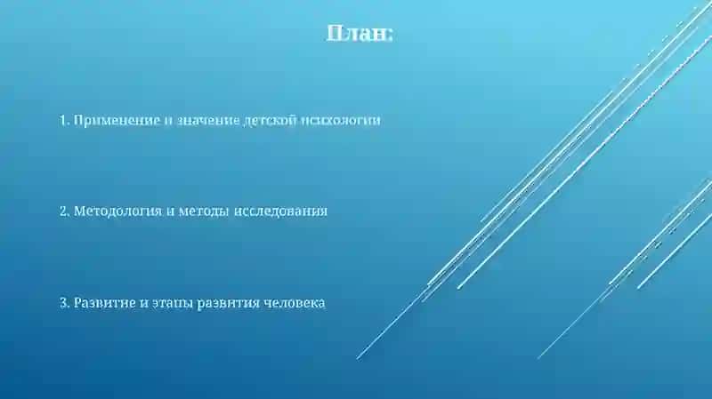 Психология развития как отрасль современной психологической науки 2