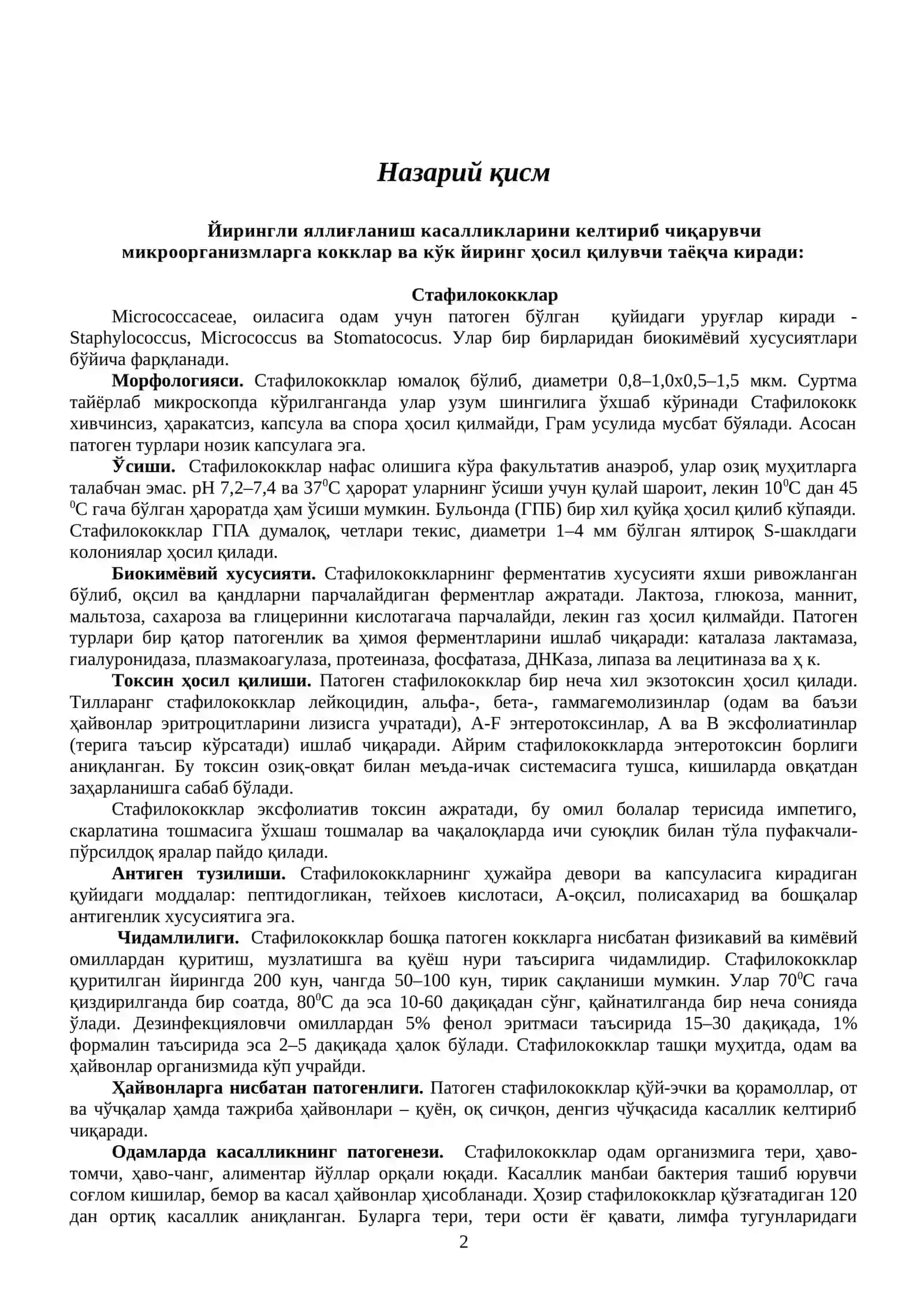 Йирингли — яллиганиш касалликларнинг келтириб чиқарувчи микроорганизмлар: стафилококклар, стрептококклар, кўк йиринг таёқчаси келтириб чикарадиган касалликларнинг лаборатория ташхиси 2