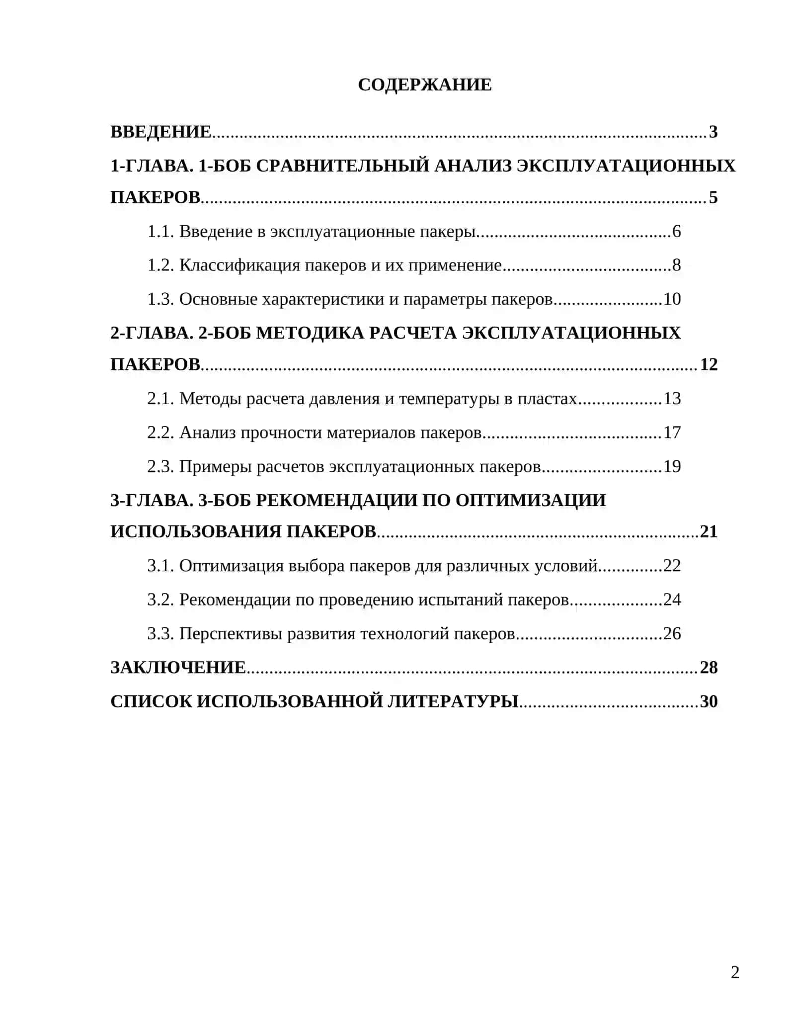 Расчет эксплуатационных пакеров 2
