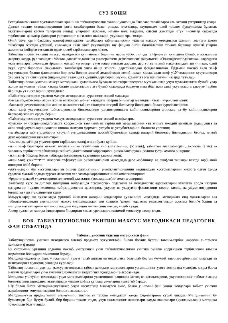 Табиатшуносликни укитиш махсус методикаси 2