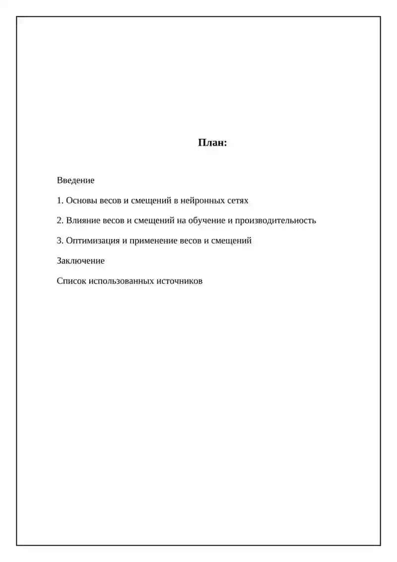 Искусственные нейронные сети (ИНС) 2