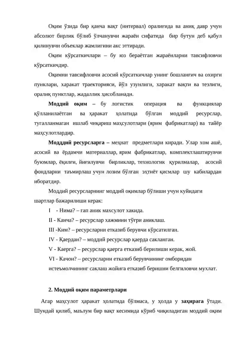 Логистикада асосий оқимлар. Моддий оқимлар 2