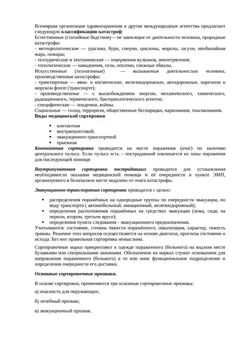 Чрезвычайная ситуация (ЧС) 2