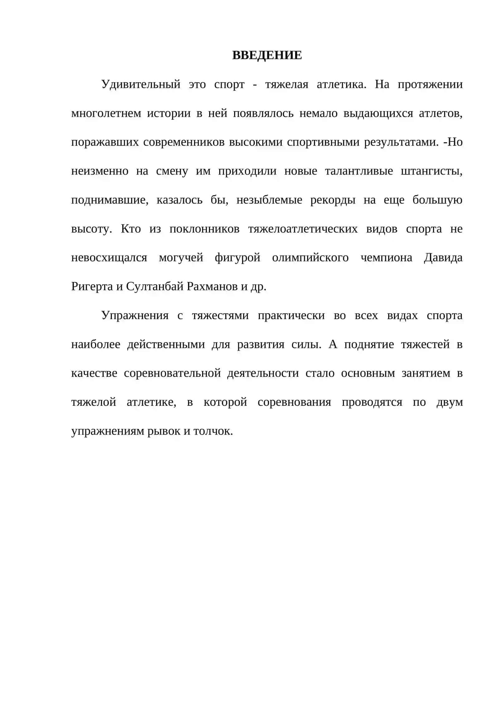 ПОДГОТОВКА И ПЛАНИРОВАНИЕ ТРЕНИРОВОЧНЫХ НАГРУЗОК ТЯЖЕЛОАТЛЕТОВ 2