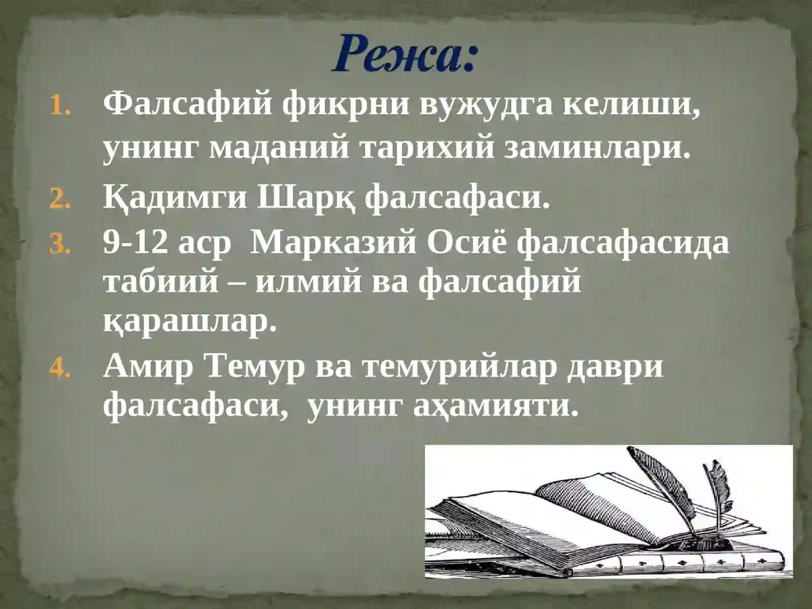 Фалсафий фикрни вужудга келиши, унинг маданий тарихий заминлари 2