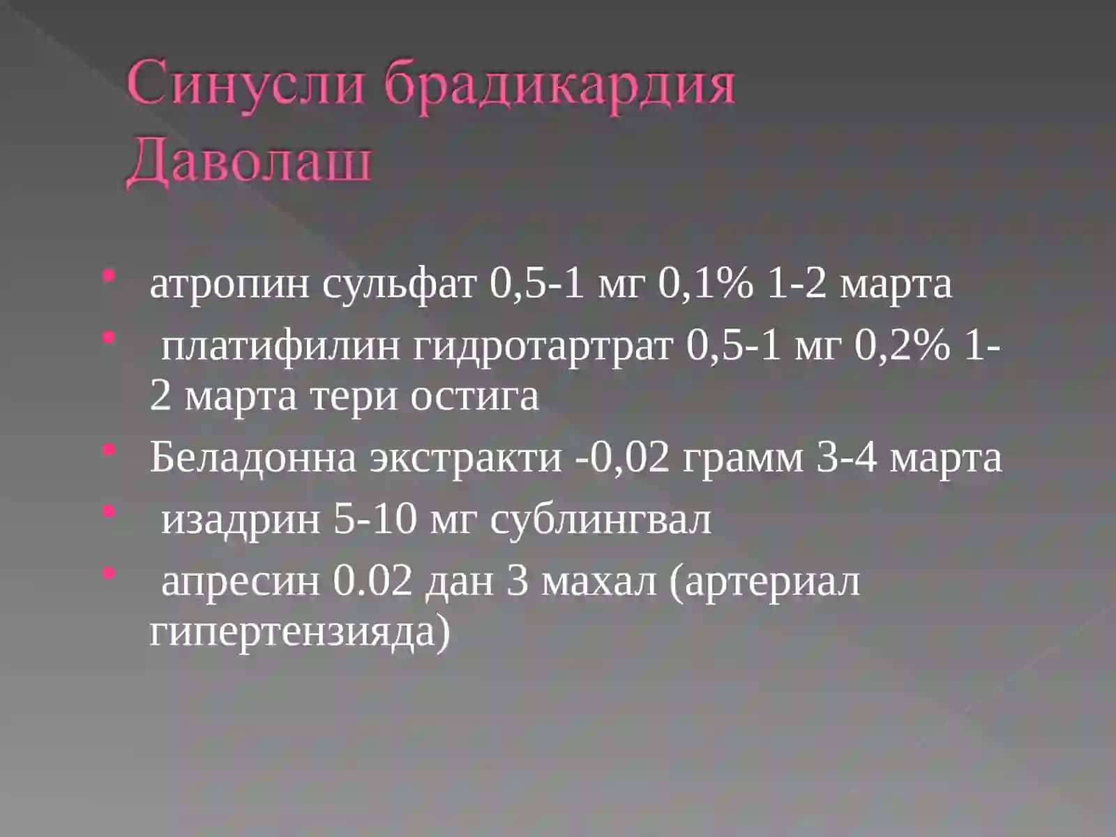 Психоген турида – психотерапия, аутотренинг, психологик адаптация 2