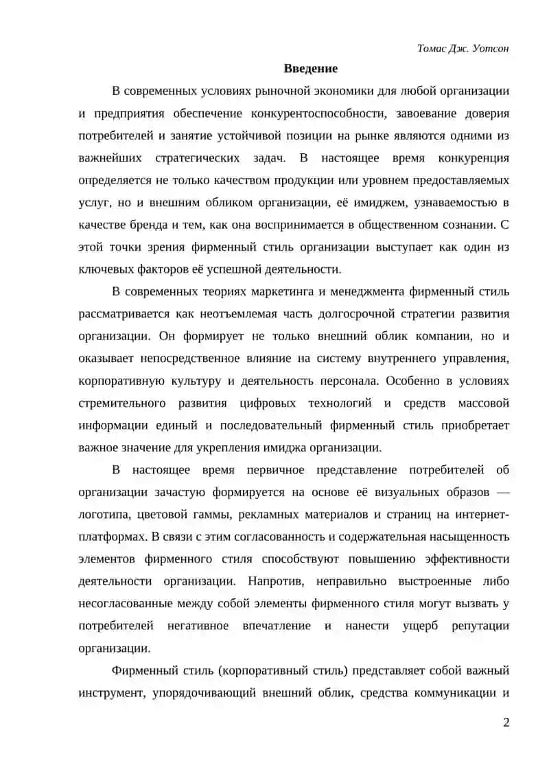 Фирменный стиль организации 2