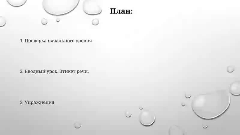 Вводно-установочное занятие 2