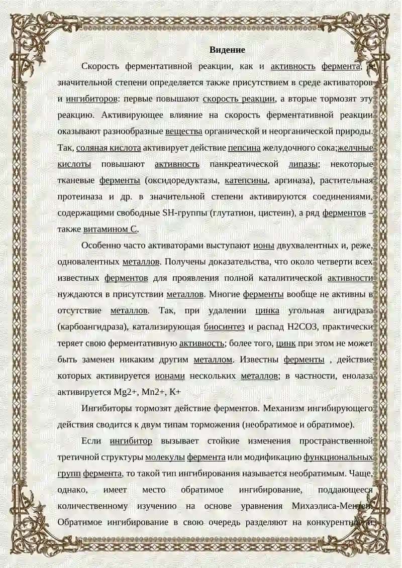 АКТИВНОСТЬ ФЕРМЕНТОВ 2