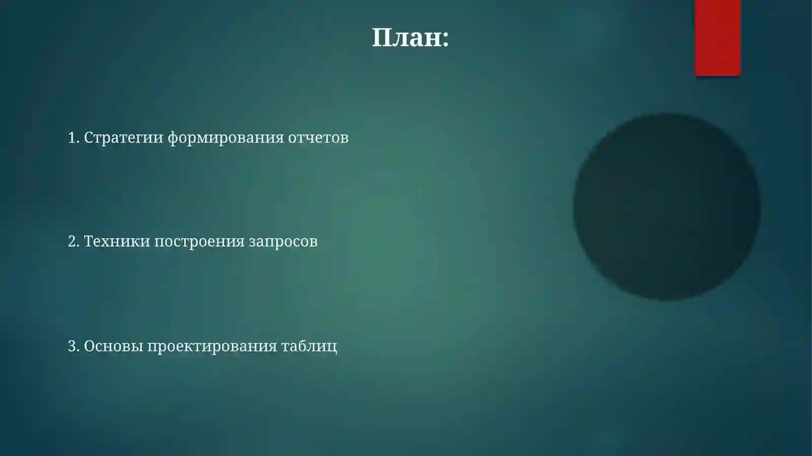 Создание различных структур таблиц в программе Microsoft Access 2