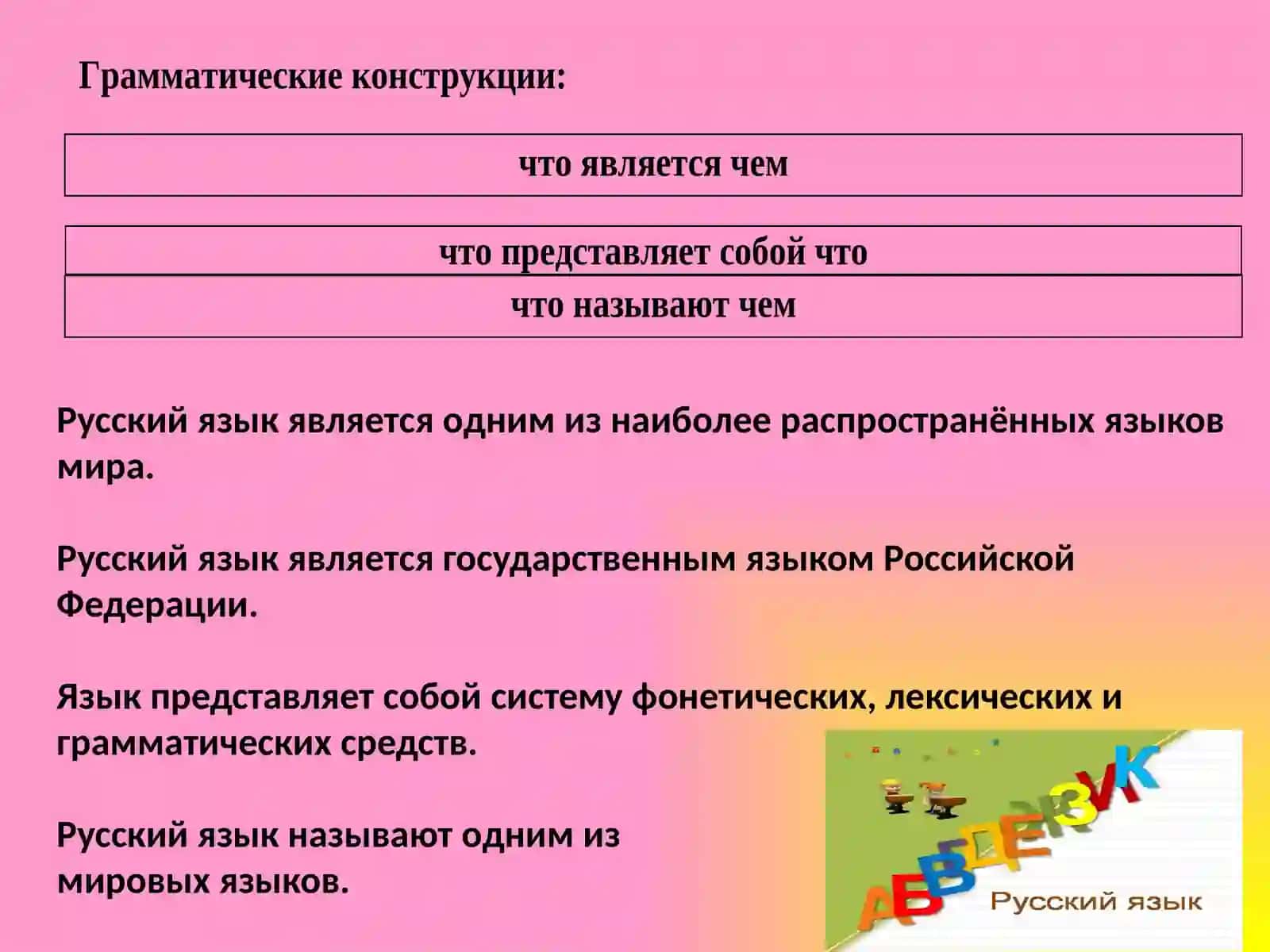 Русский язык – один из мировых языков 2
