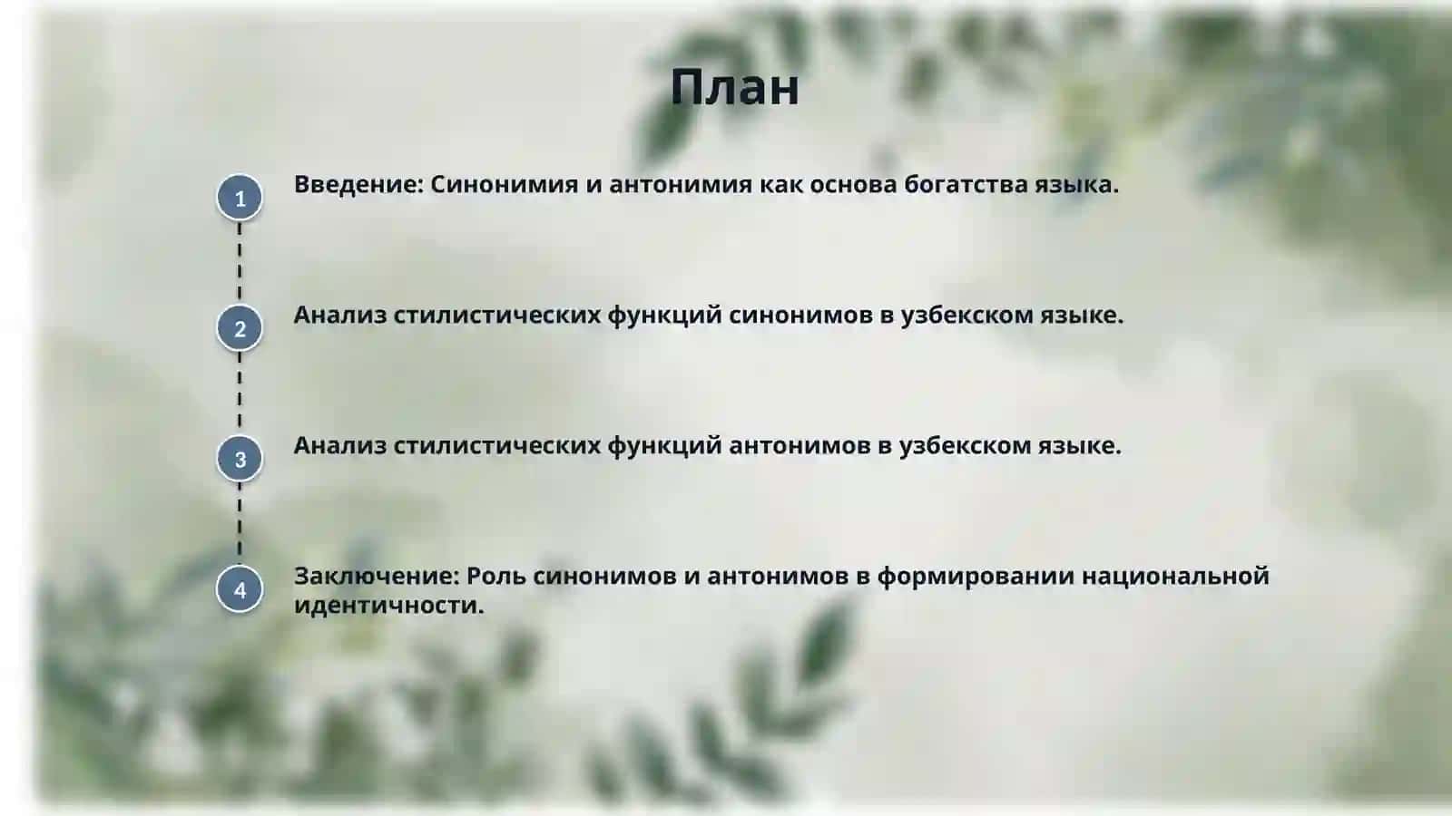 «Стилистические особенности 2