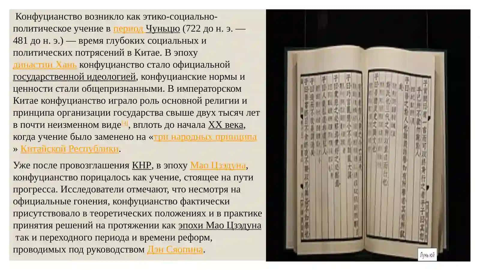 Китайская философия: конфуцианская и даосская традиции как модели социальной гармонии 2