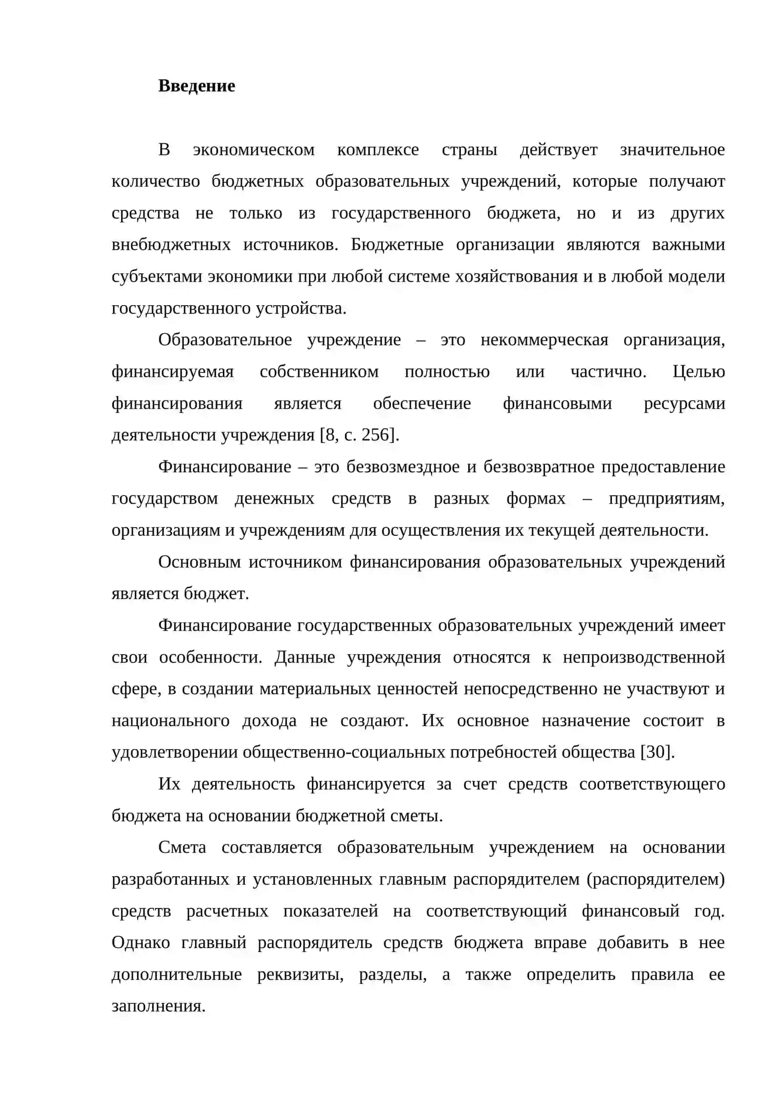 ФИНАНСИРОВАНИЕ ДОШКОЛЬНЫХ УЧРЕЖДЕНИЙ 2