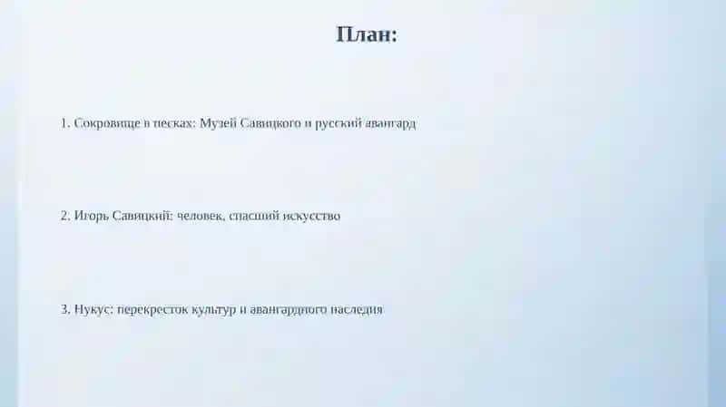Музей Савицкого и русский авангард 2