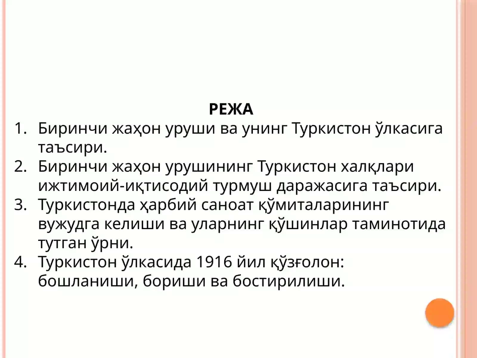 БИРИНЧИ ЖАҲОН УРУШИНИНГ ТУРКИСТОН ЎЛКАСИГА ТАЪСИРИ. 1916 ЙИЛ МИЛЛИЙ-ОЗОДЛИК ҲАРАКАТИ 2