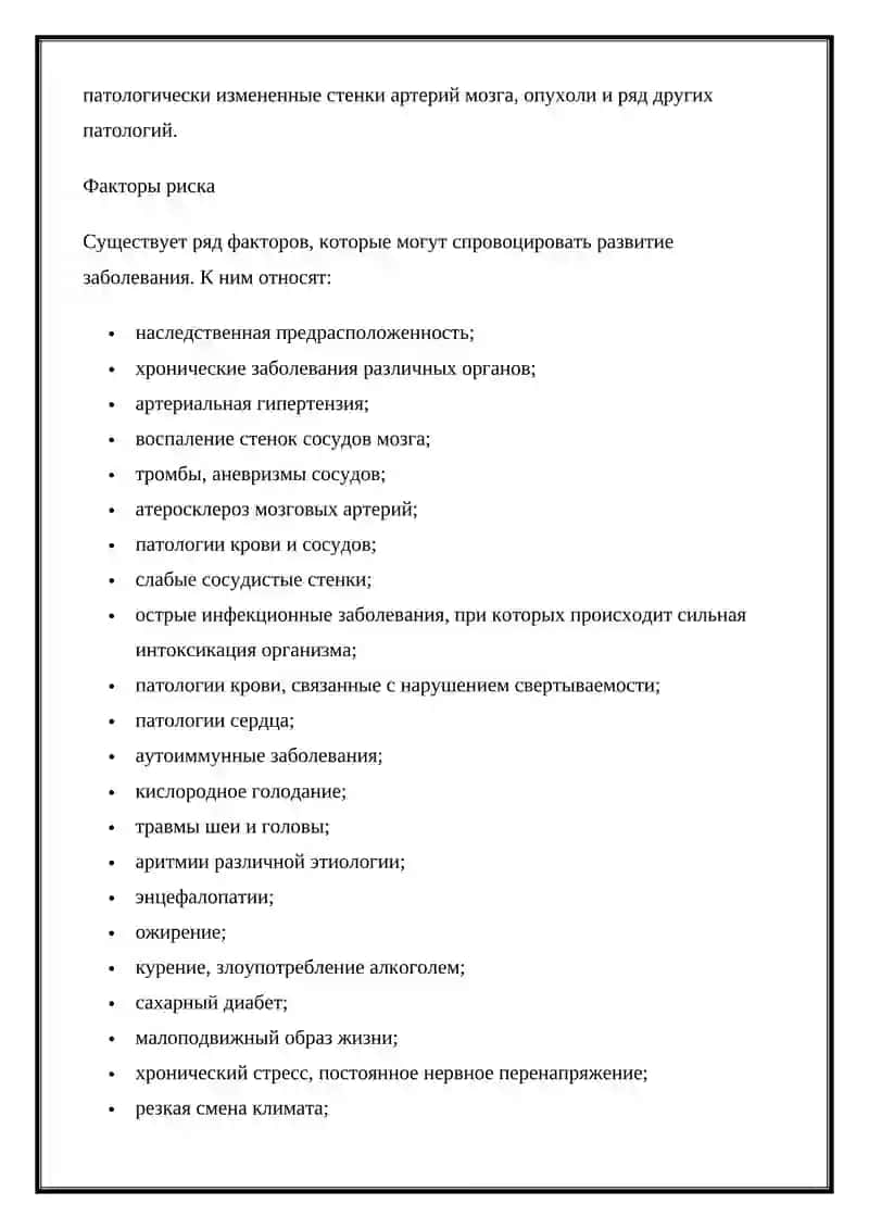 Геморрагический инсульт 2