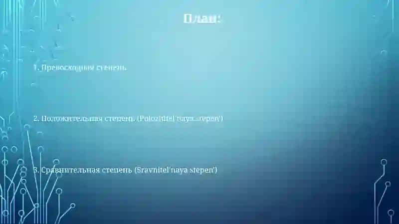 Разряды прилагательных 2