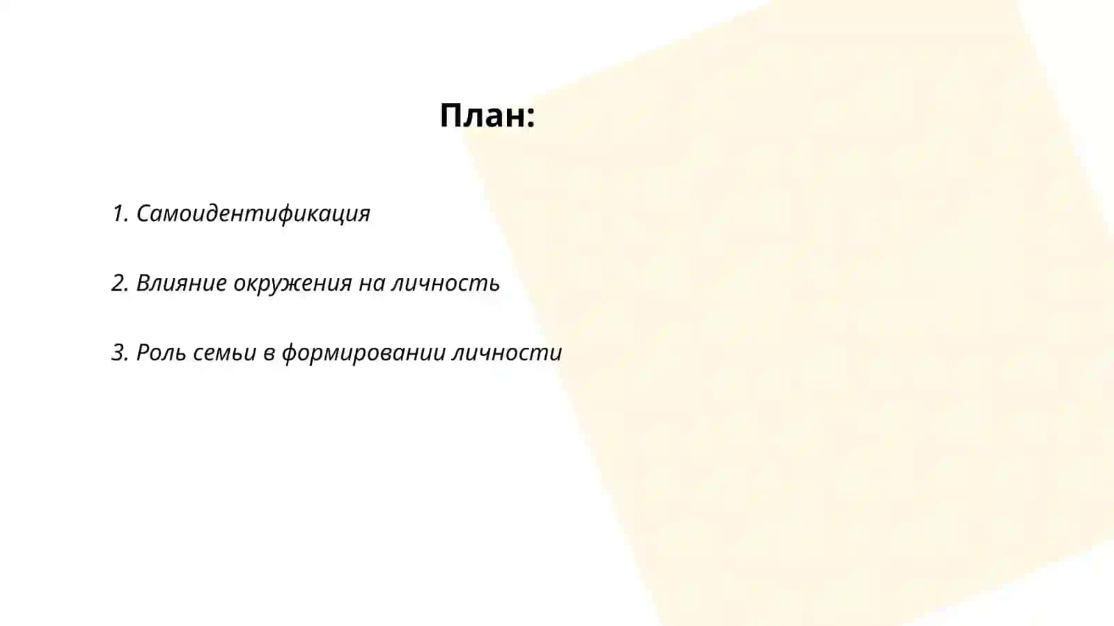 Самоидентификация 2
