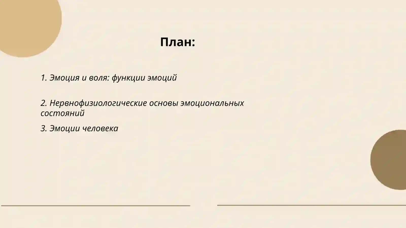 Эмоция ва воля функциялари 2