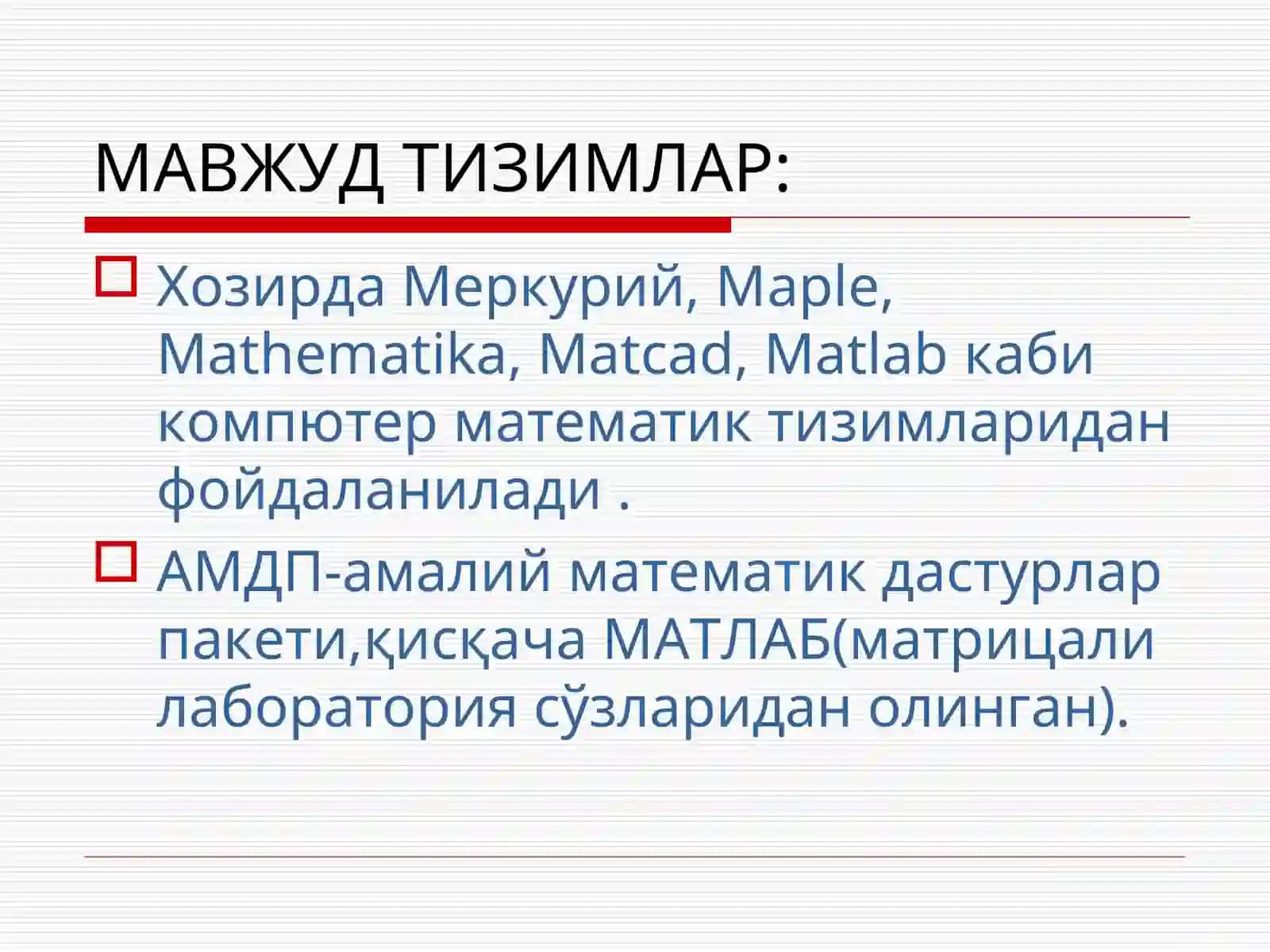Компьютер математика тизимлари 2