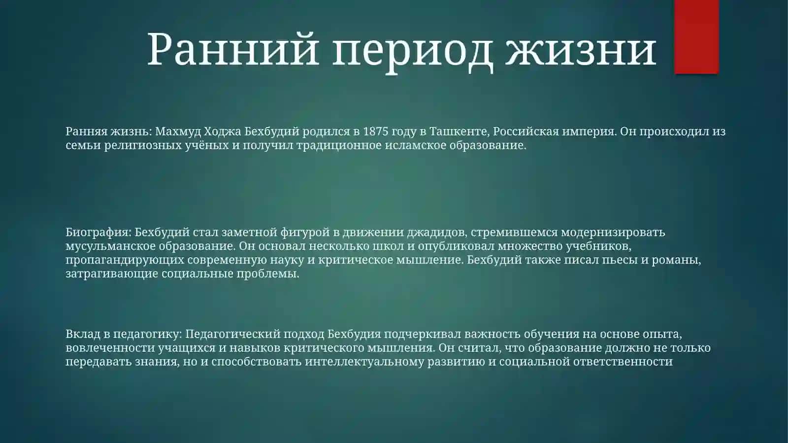 Махмуд Ходжа Бехбудий И Вклад ЕгоНаПедагогику 2