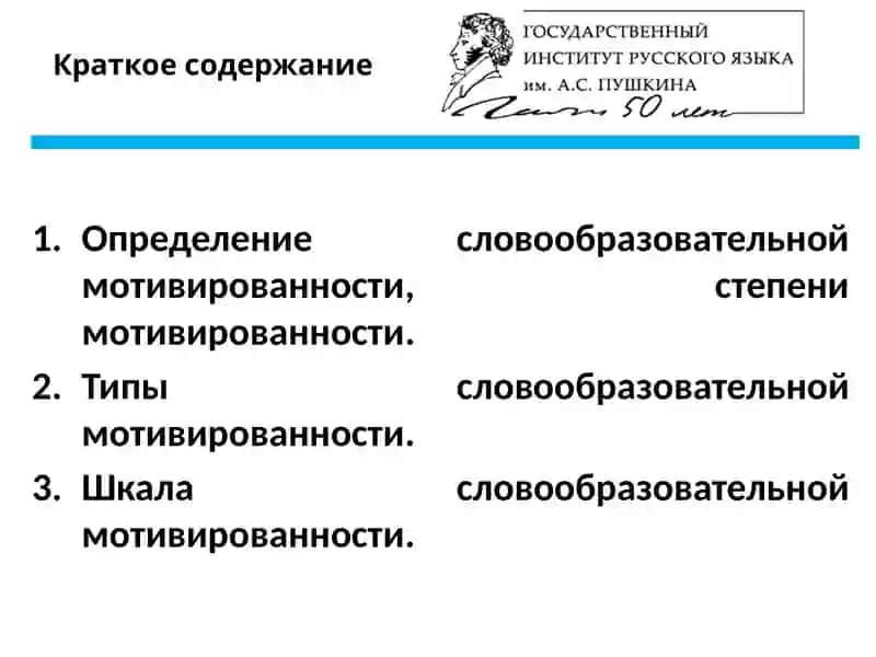 СЛОВООБРАЗОВАТЕЛЬНАЯ МОТИВИРОВАННОСТЬ 2
