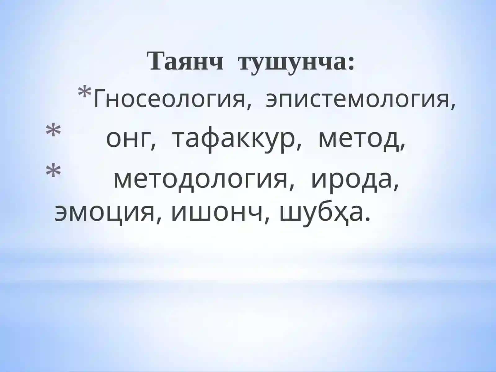 BILISH FALSAFASI (GNOSEOLOGIYA) 2